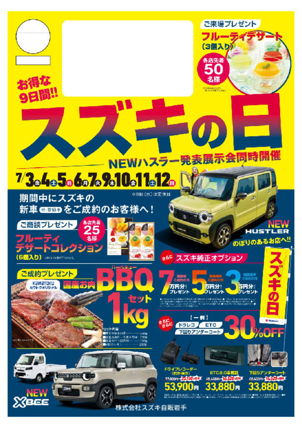/dealer/sj-admin/sharefiles/スズキの日_表面_{9FD3BE0D-9FFE-6677-1DED-ED882C5F5CFD}.pdf